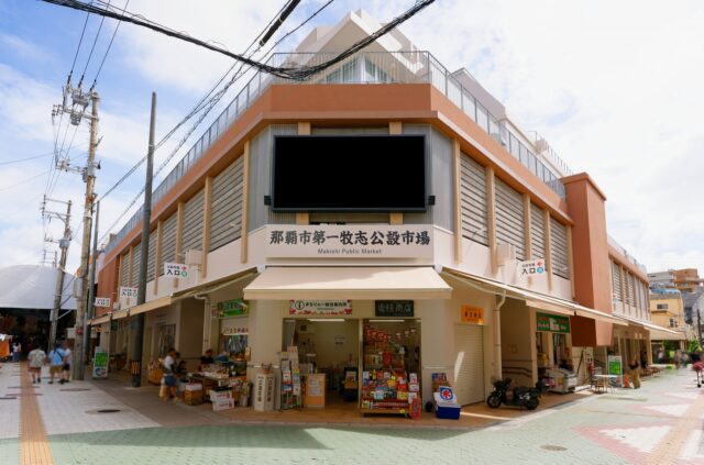 第一牧志公設市場