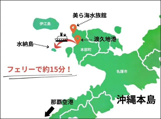 フェリーで行く沖縄・水納島！それぞれの魅力とおすすめのアクティビティについて