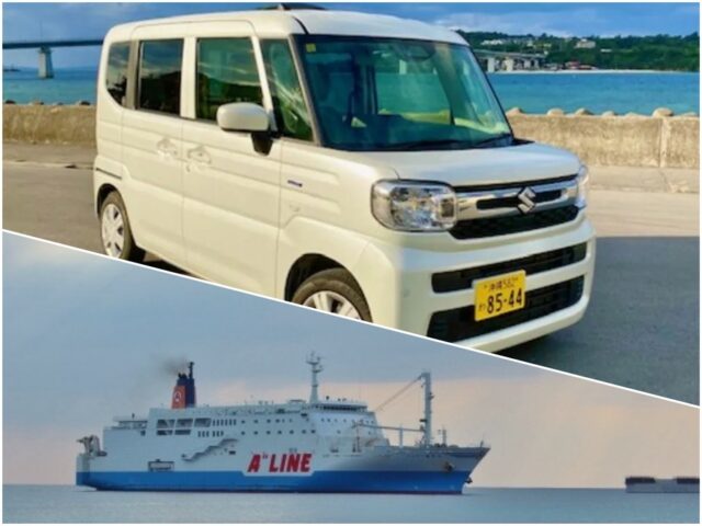 与論島への片道フェリーチケット付きレンタカープラン