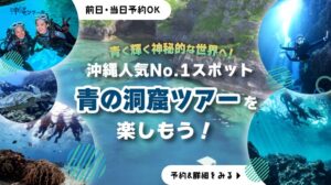 青の洞窟ツアーKV_sp