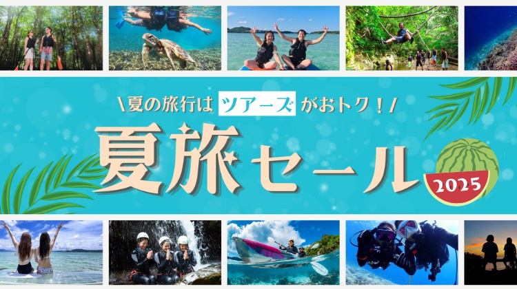 夏の特別 SALEアイキャッチ2025