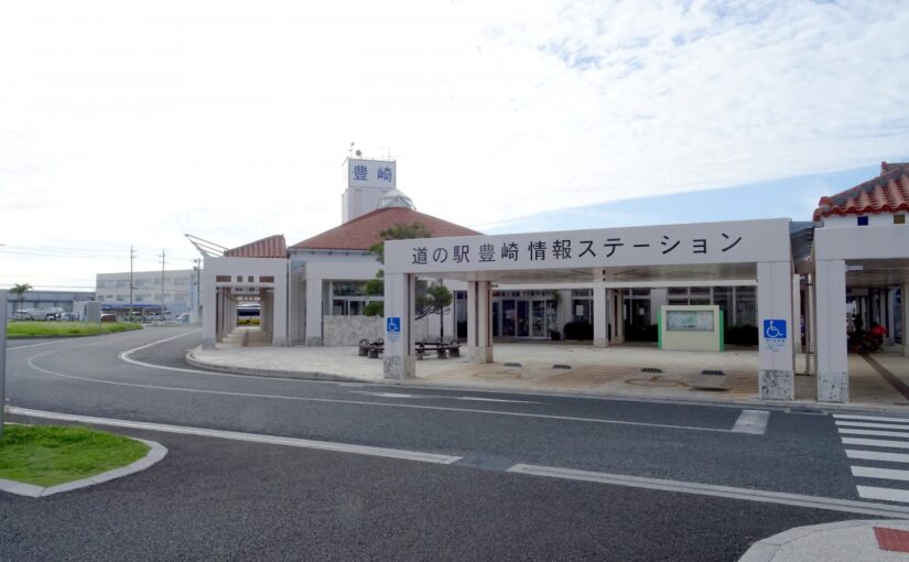 【沖縄旅行者必見】豊崎道の駅の楽しみ方!グルメ・お土産・アクセス情報まで徹底紹介!