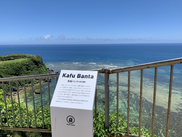 沖縄の絶景『果報バンタ』完全ガイド！アクセス・絶景スポット・観光情報を一挙紹介