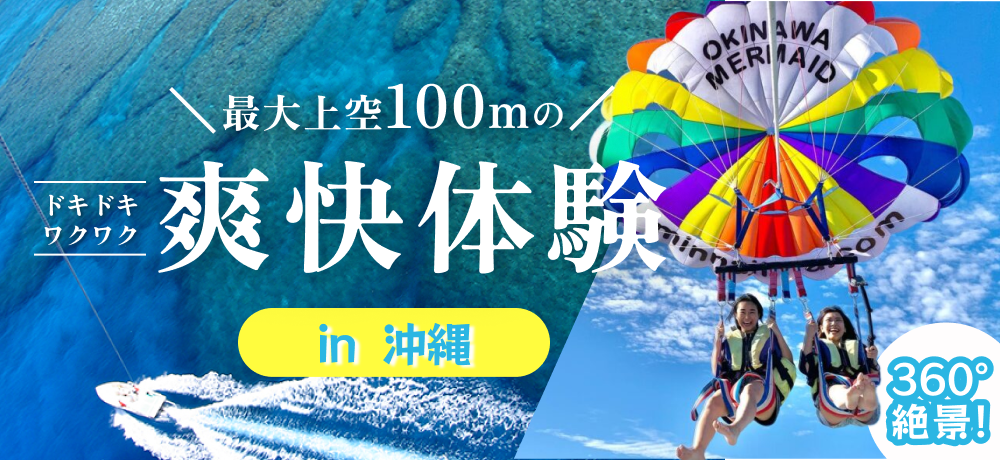 KV、パラセーリング
