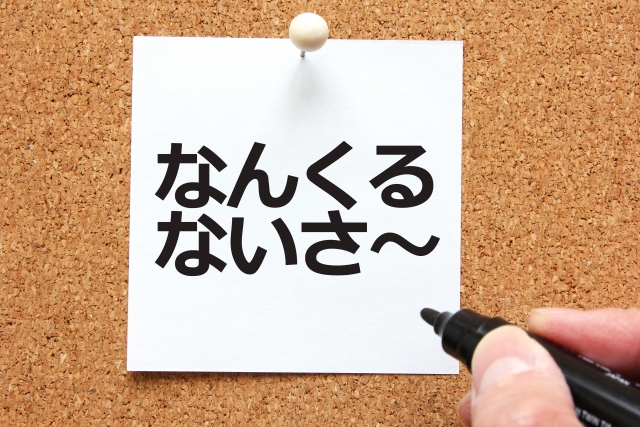 旅行で使える沖縄方言特集！かわいい表現や「ありがとう」「こんにちは」の言葉を一覧で紹介！