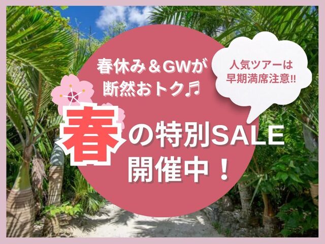 新春旅SALE KV