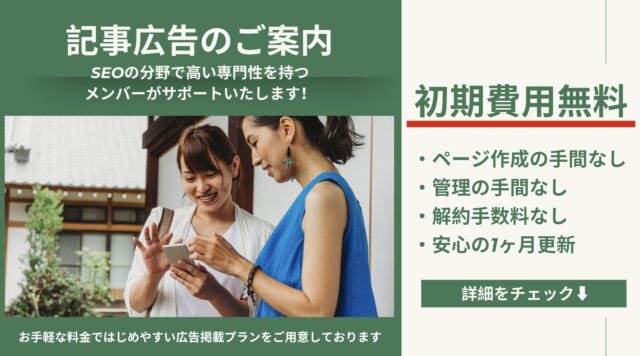 記事広告のご案内KV