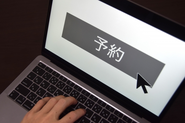 予約　サイト
