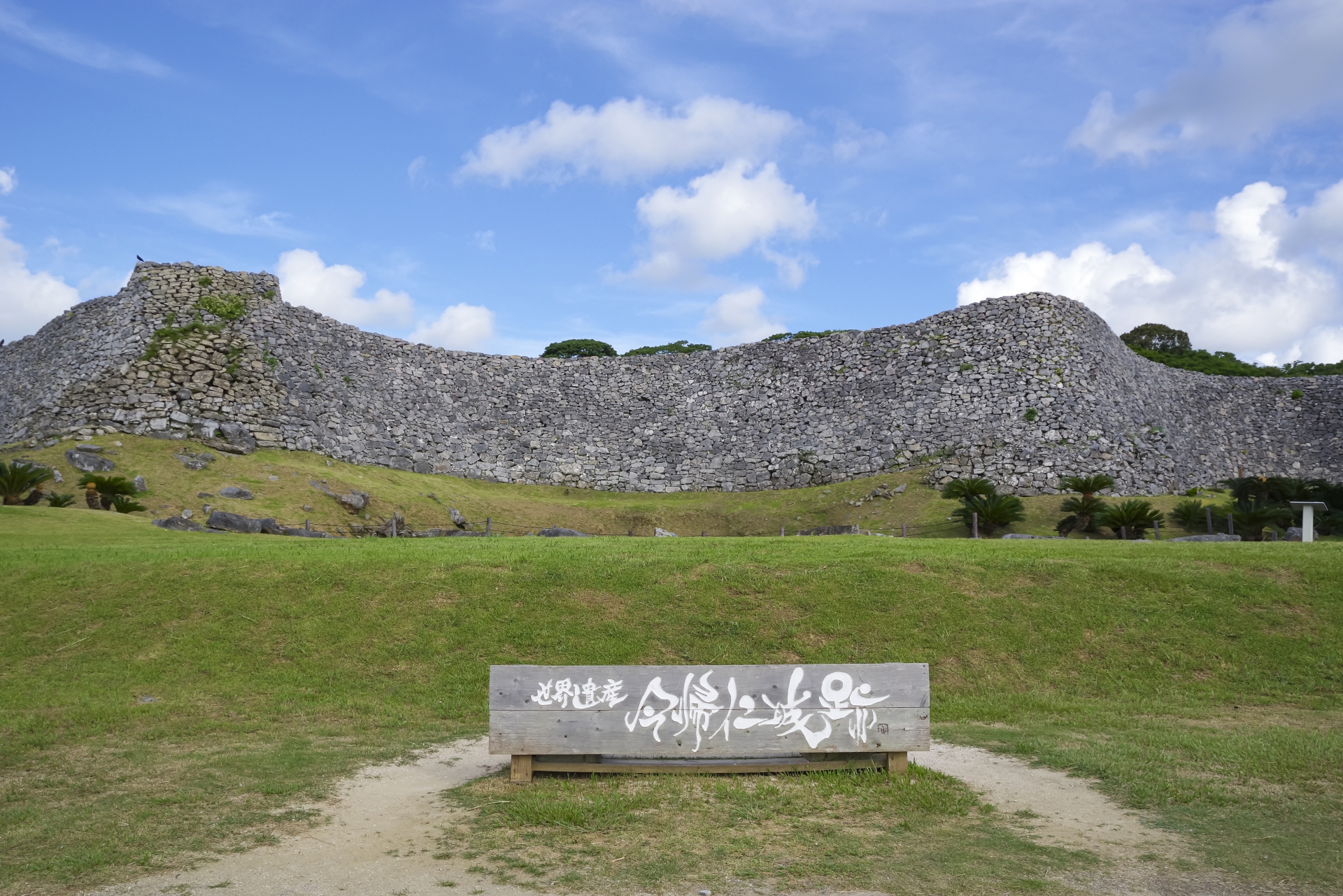 世界遺産　今帰仁城