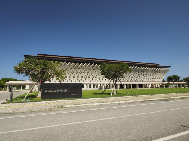 国立劇場おきなわ