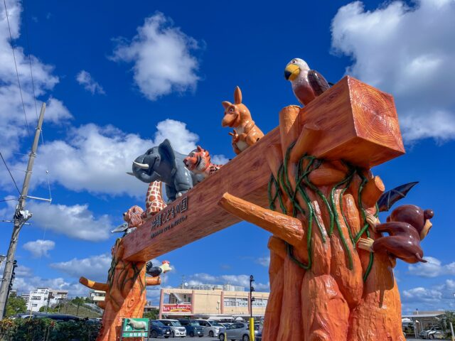 沖縄　こどもの国