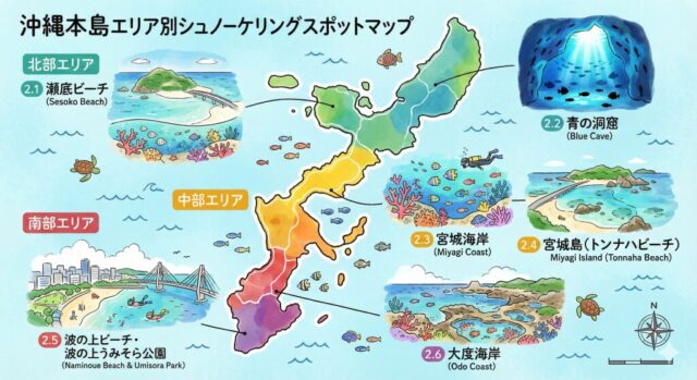 シュノーケリングエリアマップ
