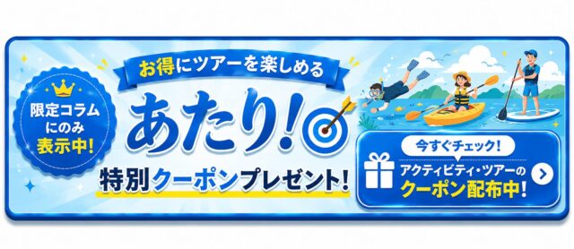 限定コラムクーポンKV