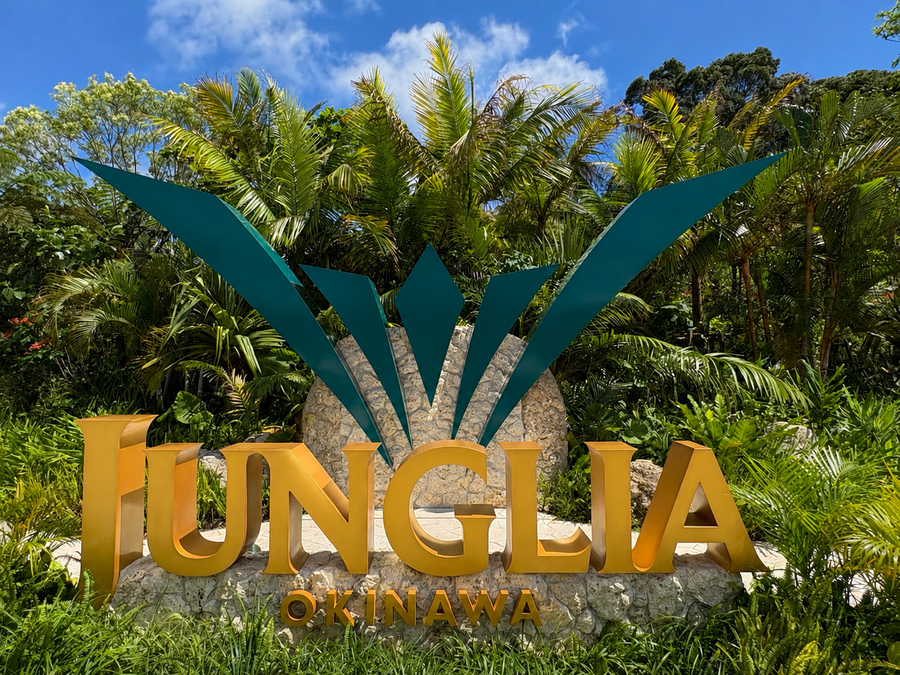 冲绳 Junglia