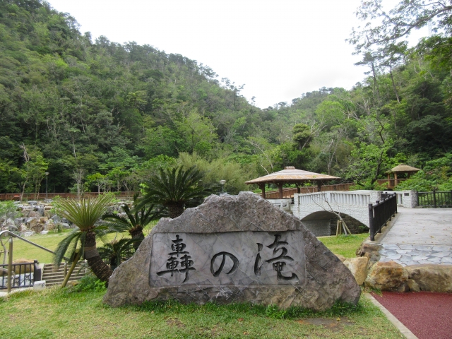 沖縄　轟の滝