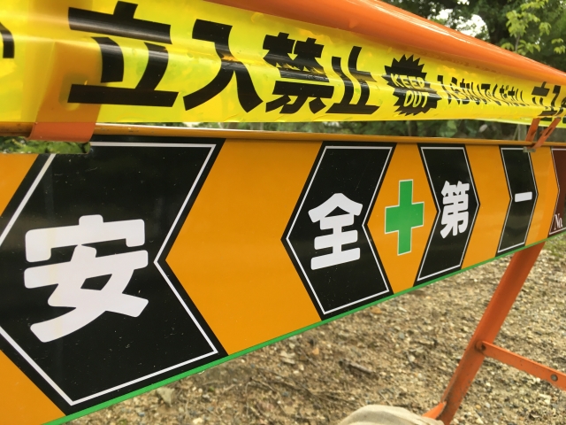比地川　閉鎖　立ち入り禁止