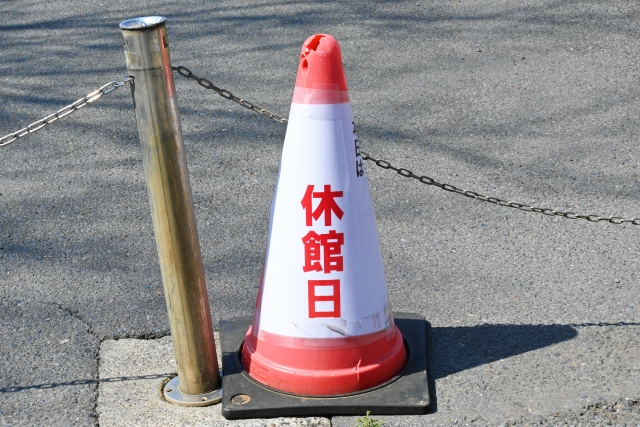 「休館日」と書かれた赤いカラーコーン