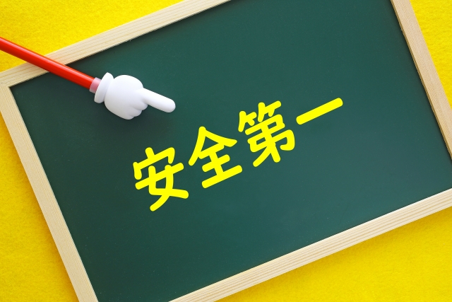 安里川　安全第一　黒板