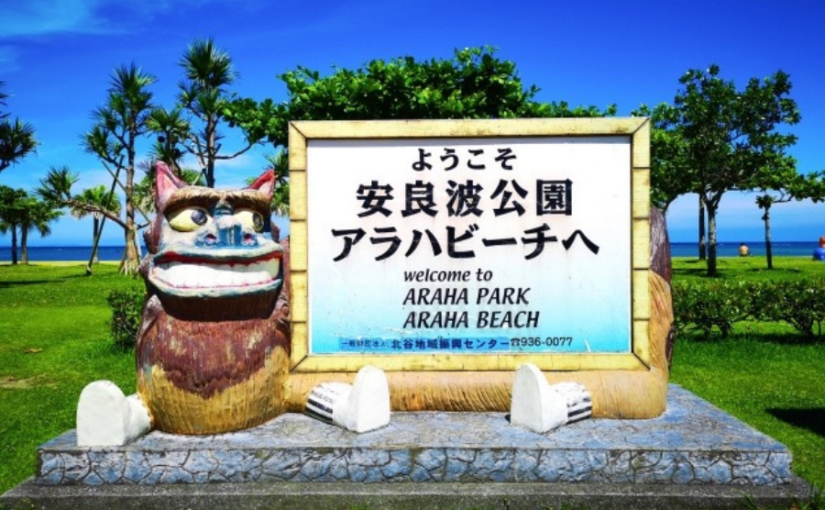 アラハビーチ