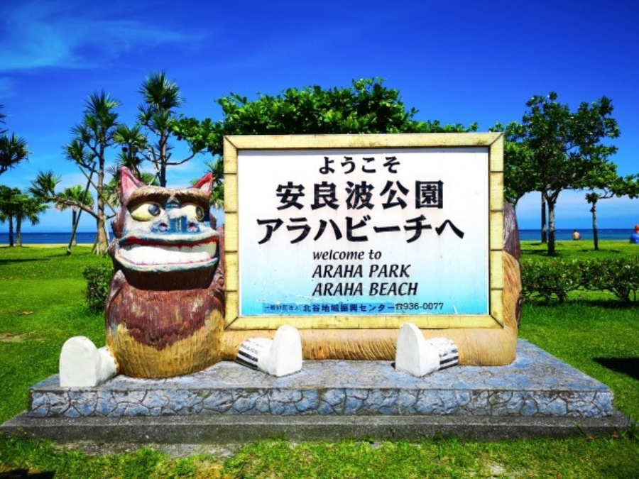 アラハビーチ